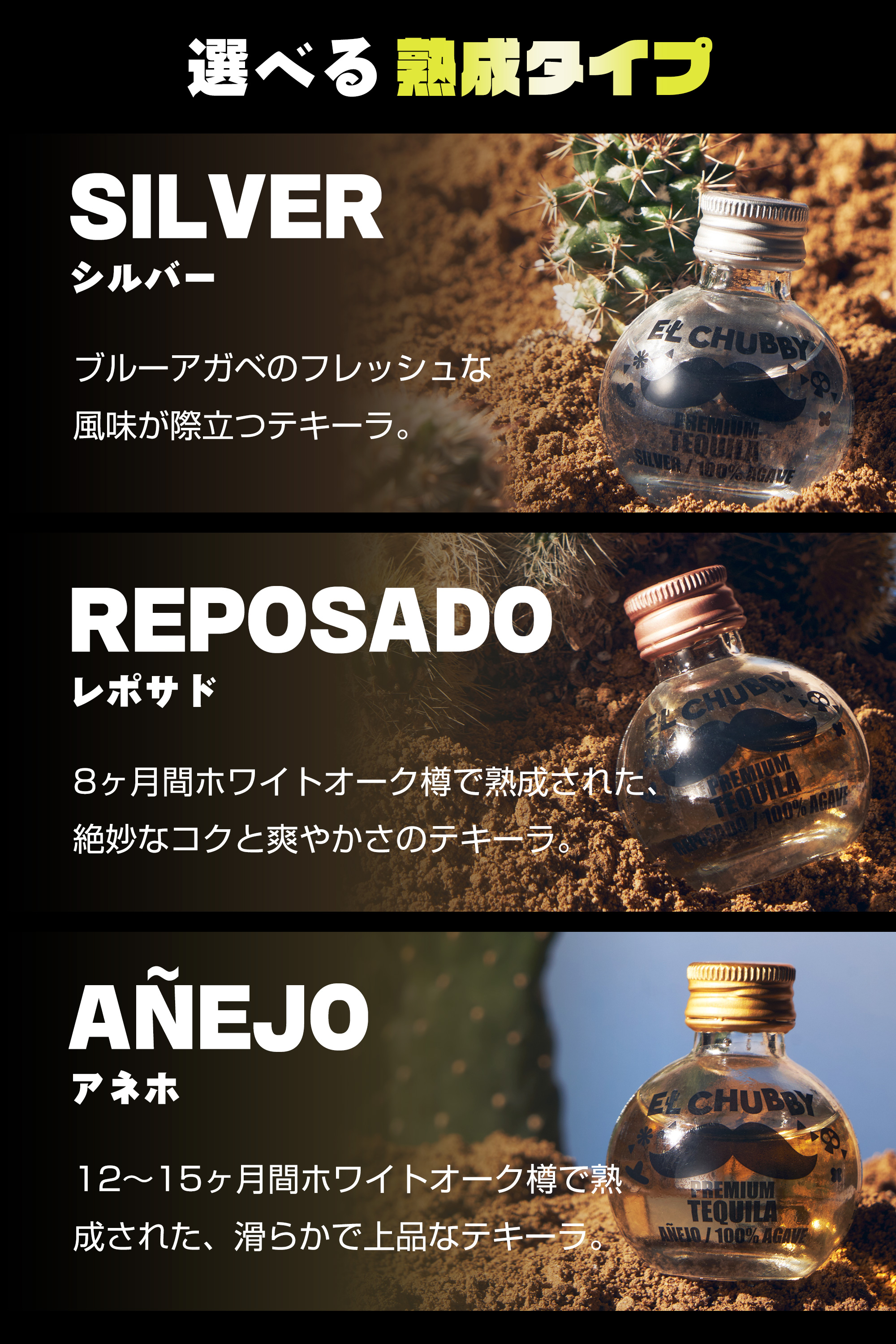 選べる熟成タイプ