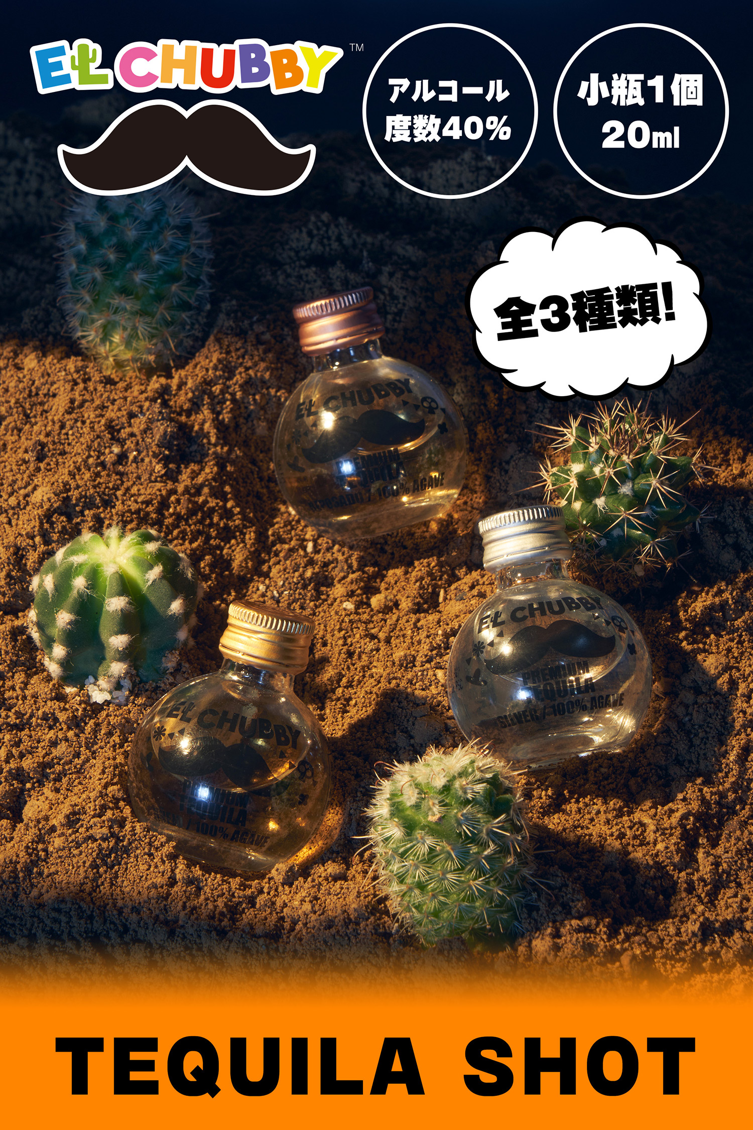 エルチャビィ20ml・40%「TEQUILA SHOT」