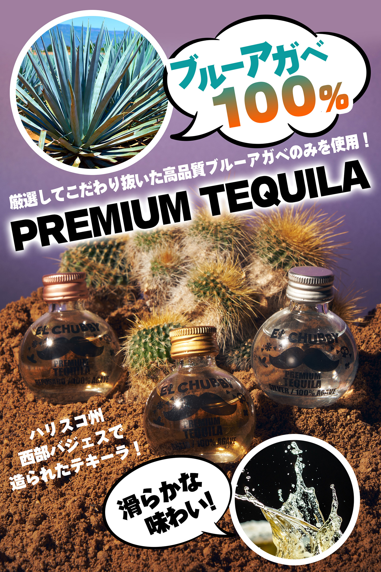ブルーアガベ100% PREMIUM TEQUILA