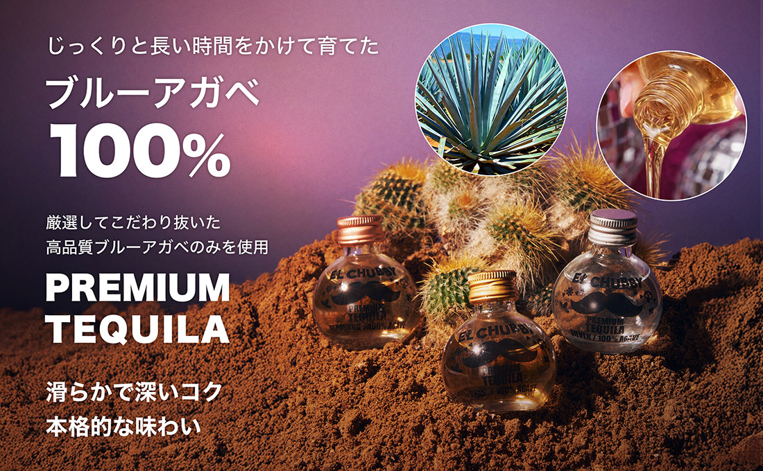 ブルーアガベ100%　本格的な味わい