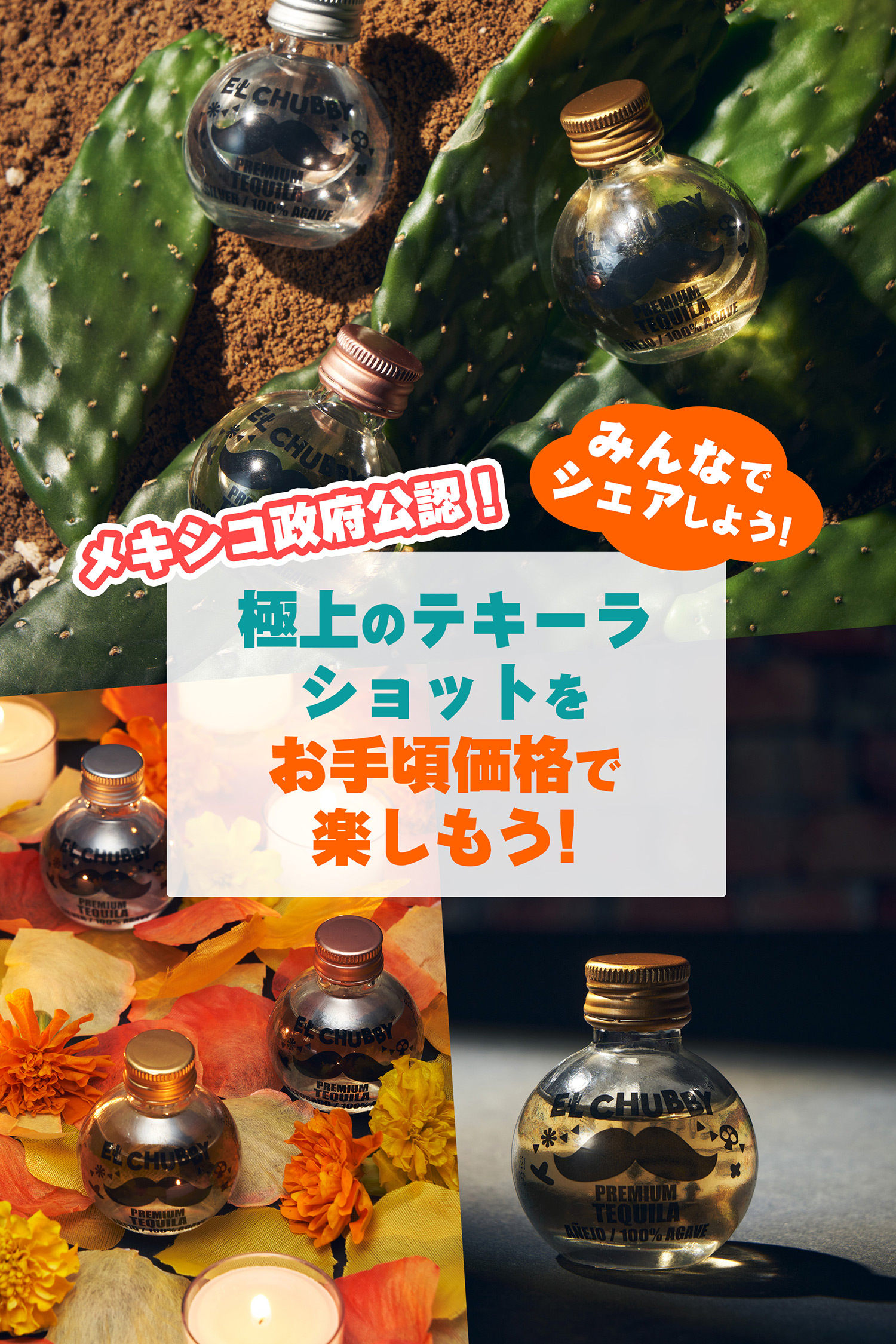 極上のテキーラショットをお手軽価格で楽しもう！