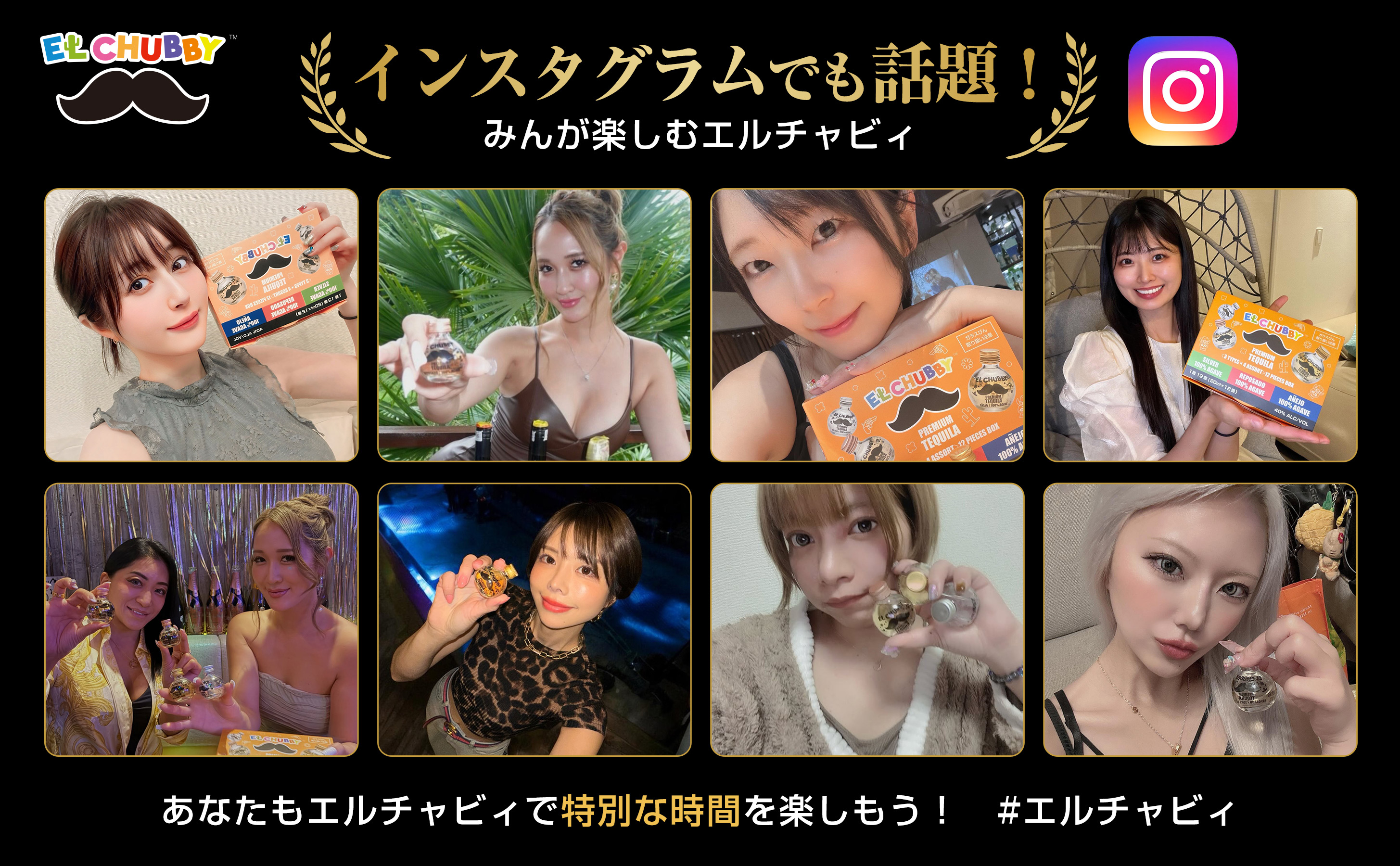 インスタグラムでも話題！みんなが楽しむエルチャビィ