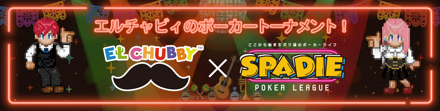 ポーカーイベント「SPADIE」