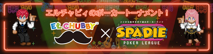 ポーカーイベント「SPADIE」