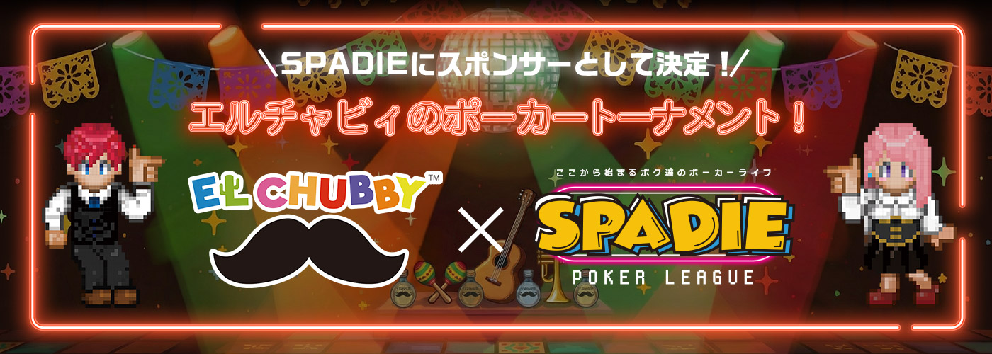 ポーカーイベント「SPADIE」