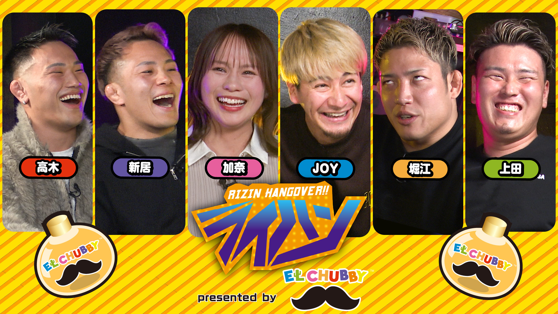 『ライハン presented by EL CHUBBY 』