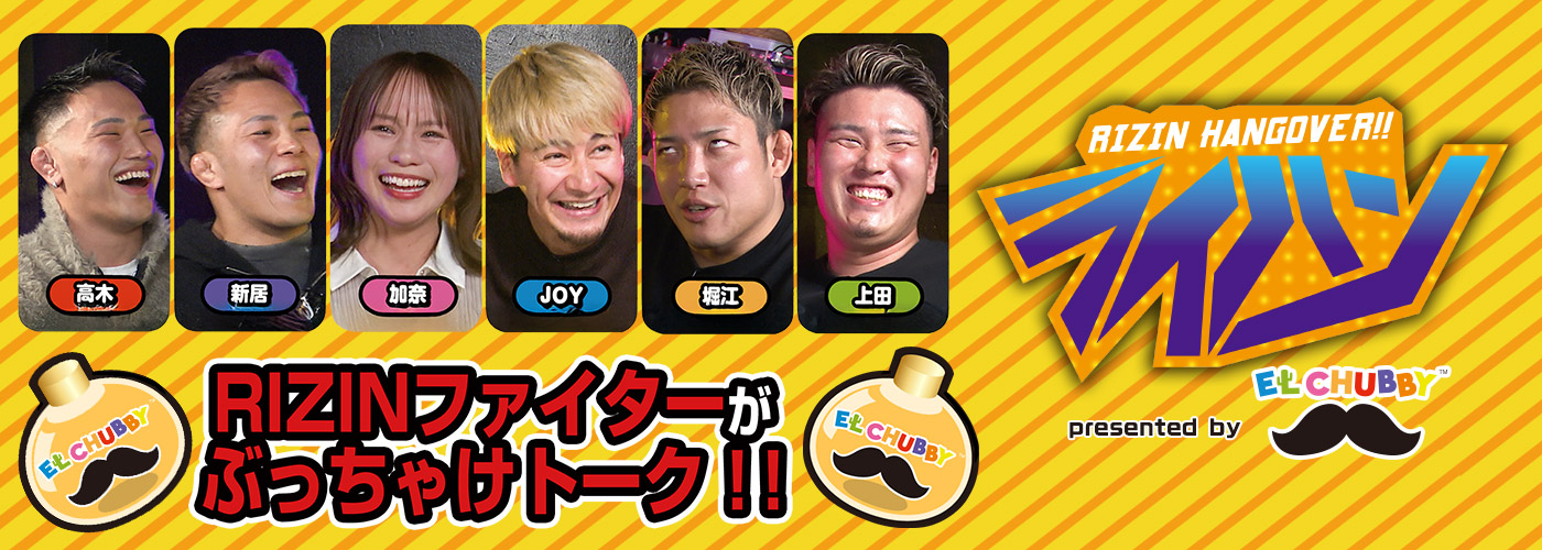 ライハン presented by EL CHUBBY
