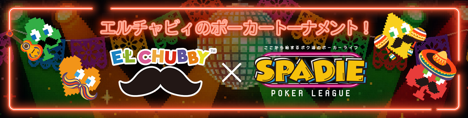 ポーカーイベント「SPADIE」