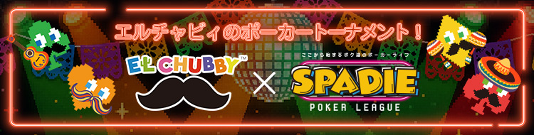 ポーカーイベント「SPADIE」