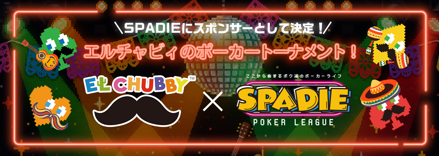 ポーカーイベント「SPADIE」