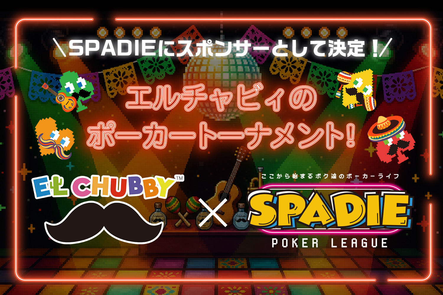 EL CHUBBY×SPADIE「ポーカートーナメント」